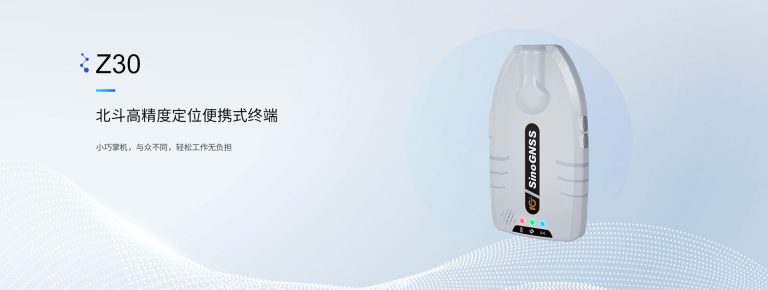 Z30北斗高精度定位便携式终端 上海司南卫星导航技术股份有限公司